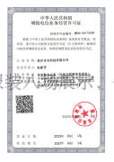 增值电信业务经营许可证