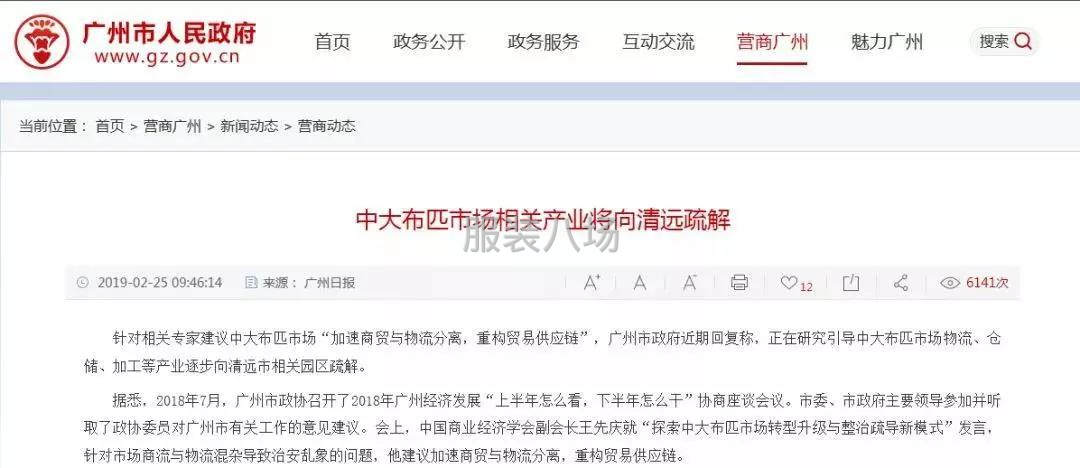 中大布匹市场相关产业将向清远疏解 中大布匹市场相关产业将向清远疏解