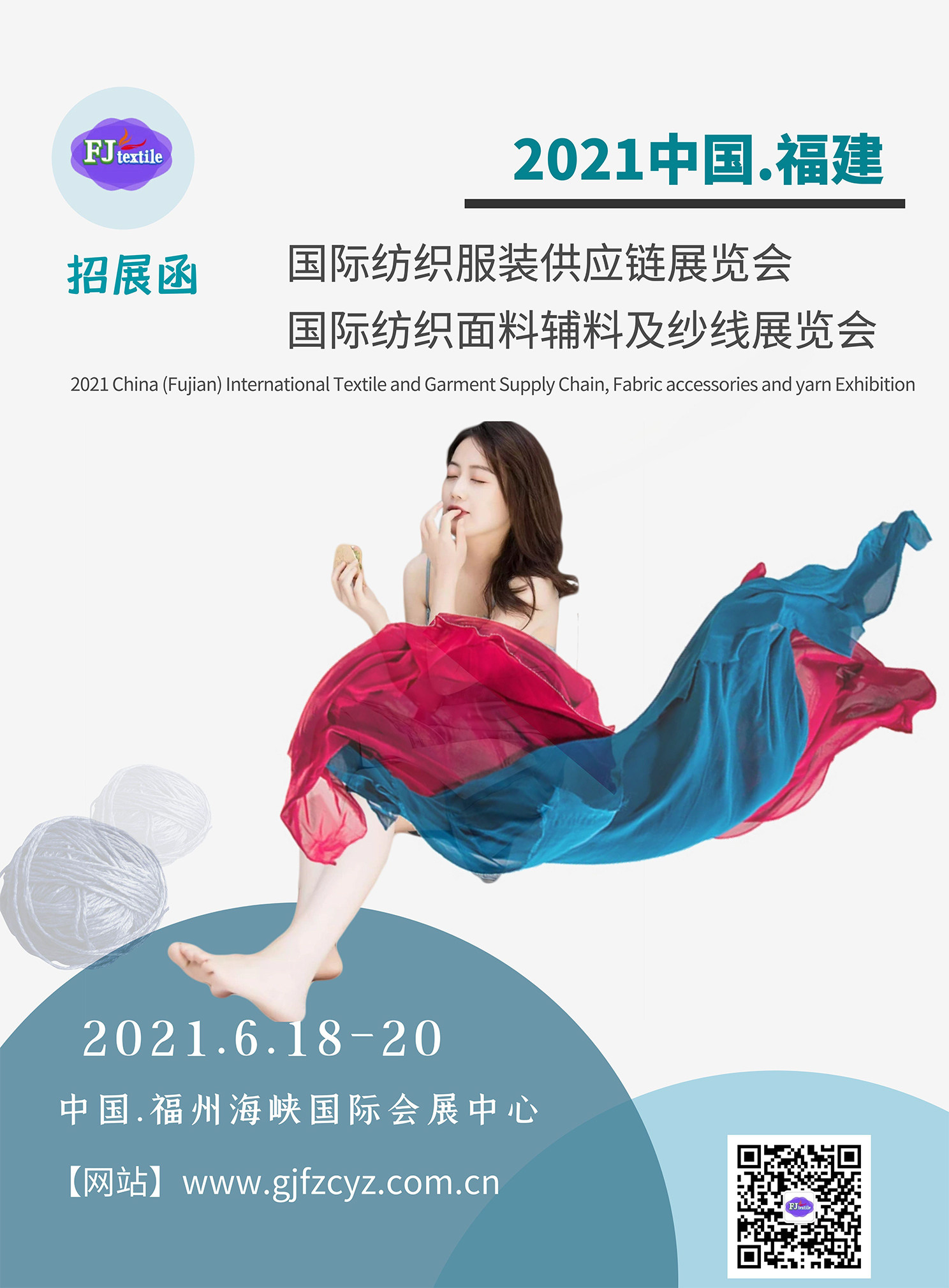 2021中国福建国际纺织服装供应链展览会
