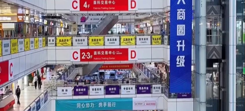 廣州中大布匹市場