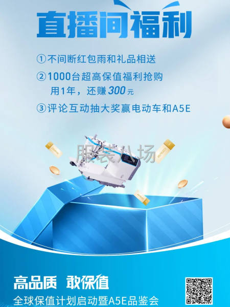 杰克縫紉機直播