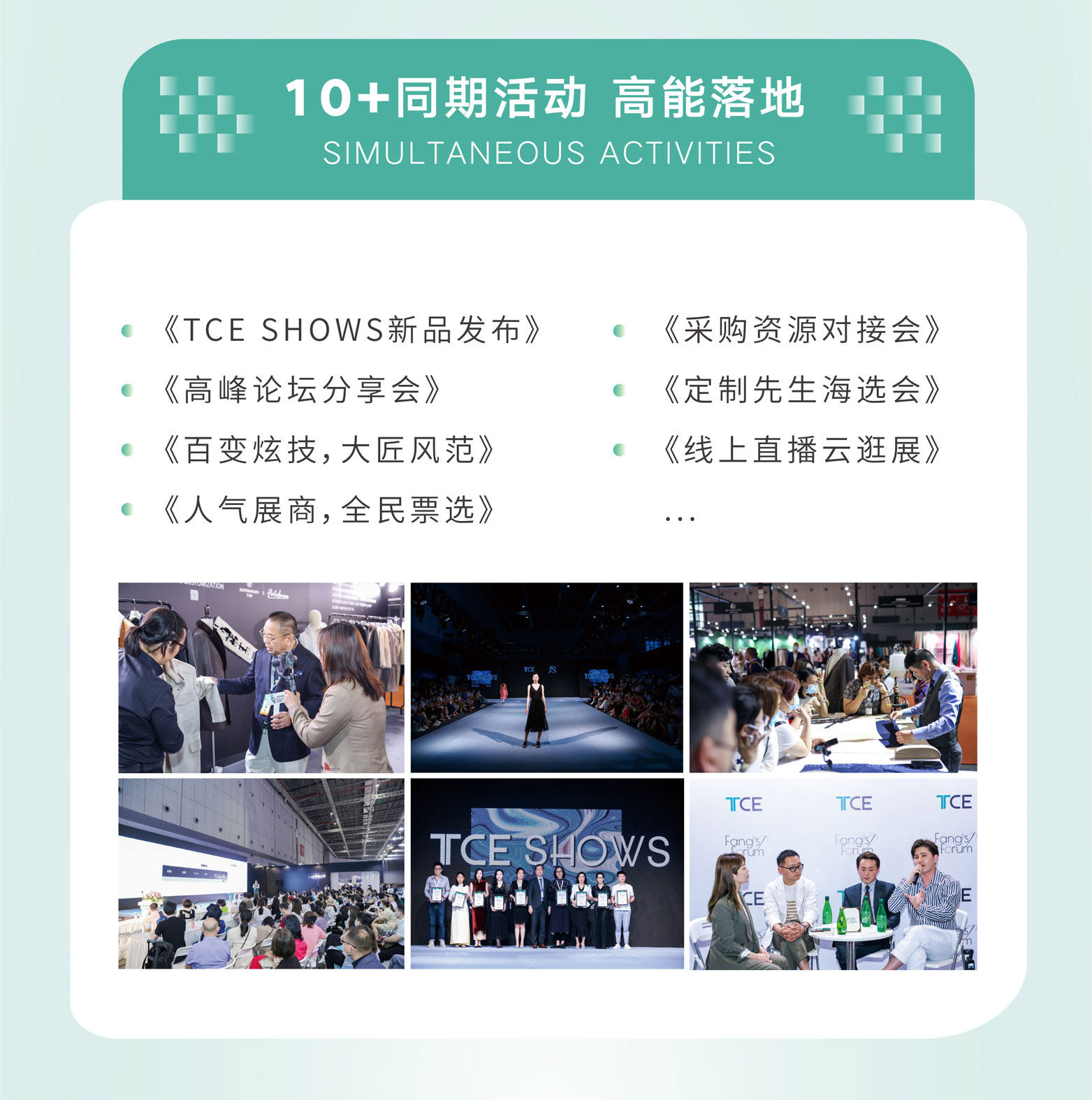 2023年第七届上海TCE服装定制展