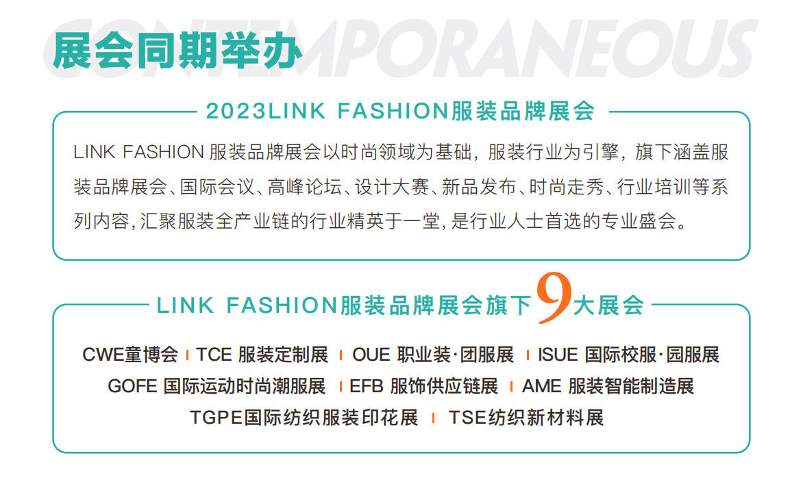 2023上海国际童装产业博览会