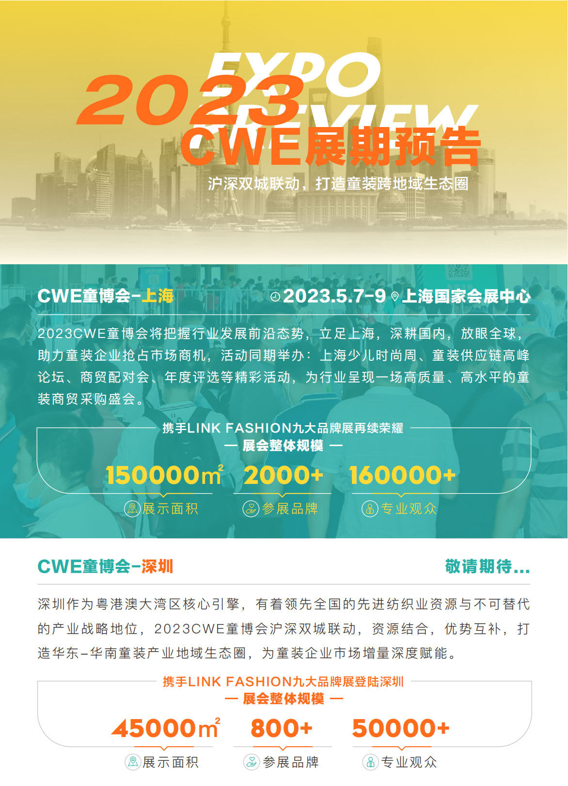 2023上海国际童装产业博览会