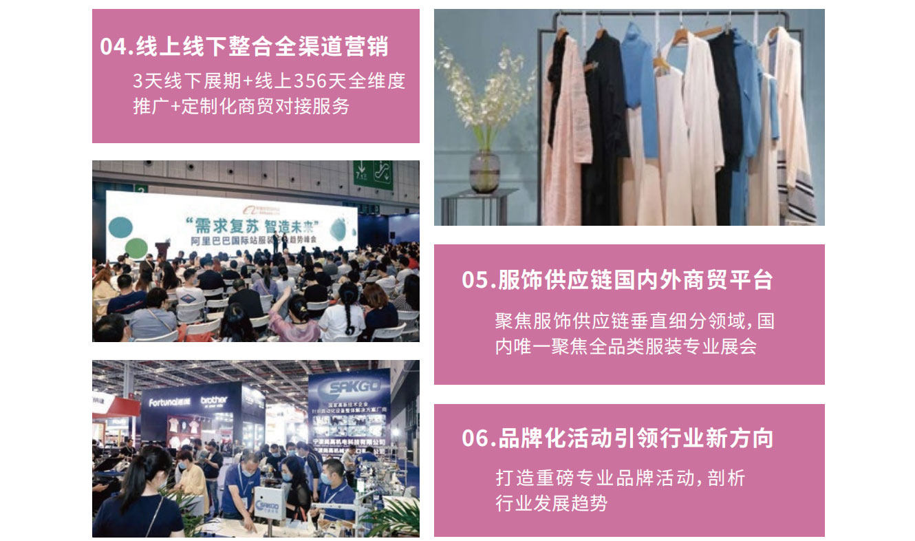 2023EFB服饰供应链博览会