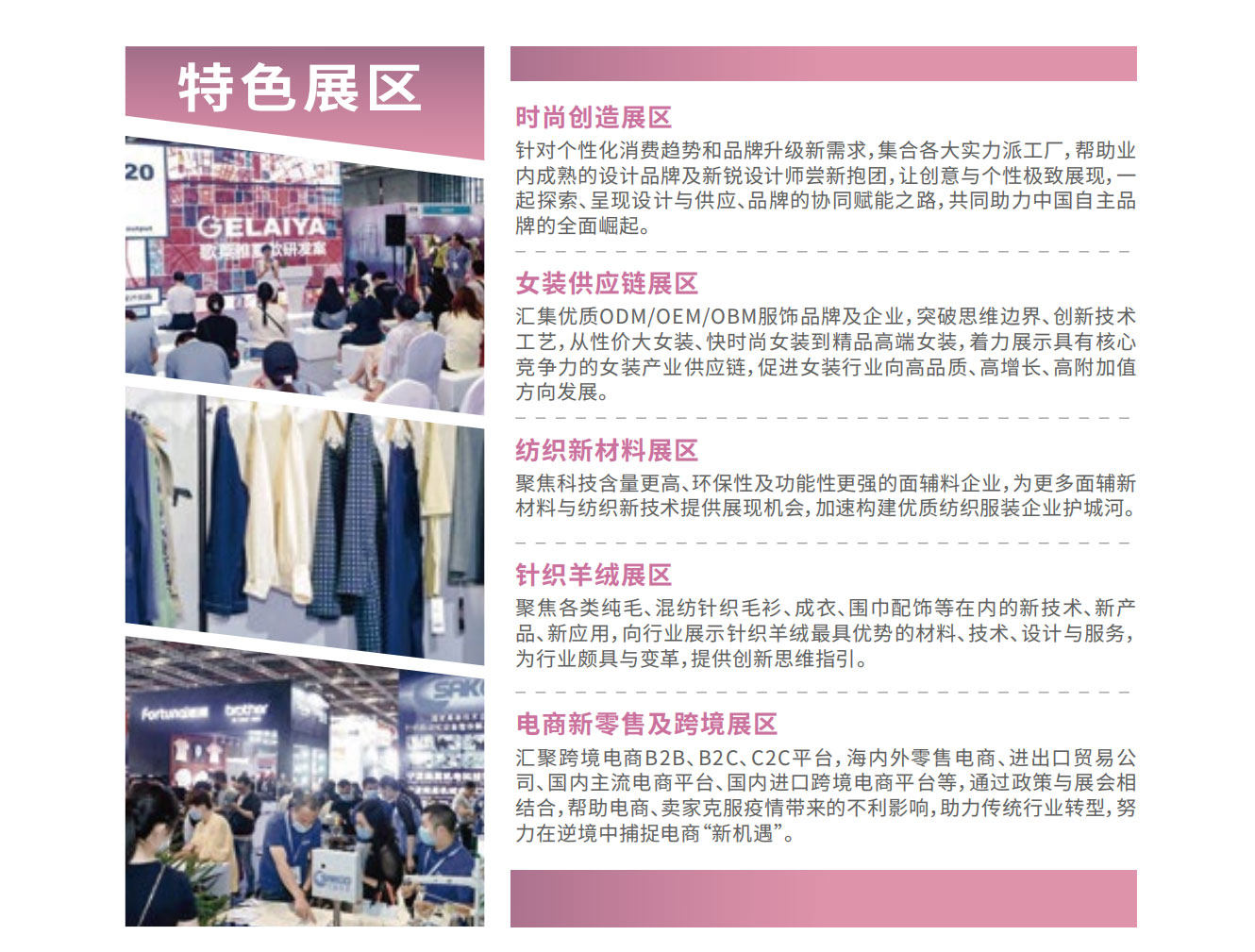 2023EFB服饰供应链博览会