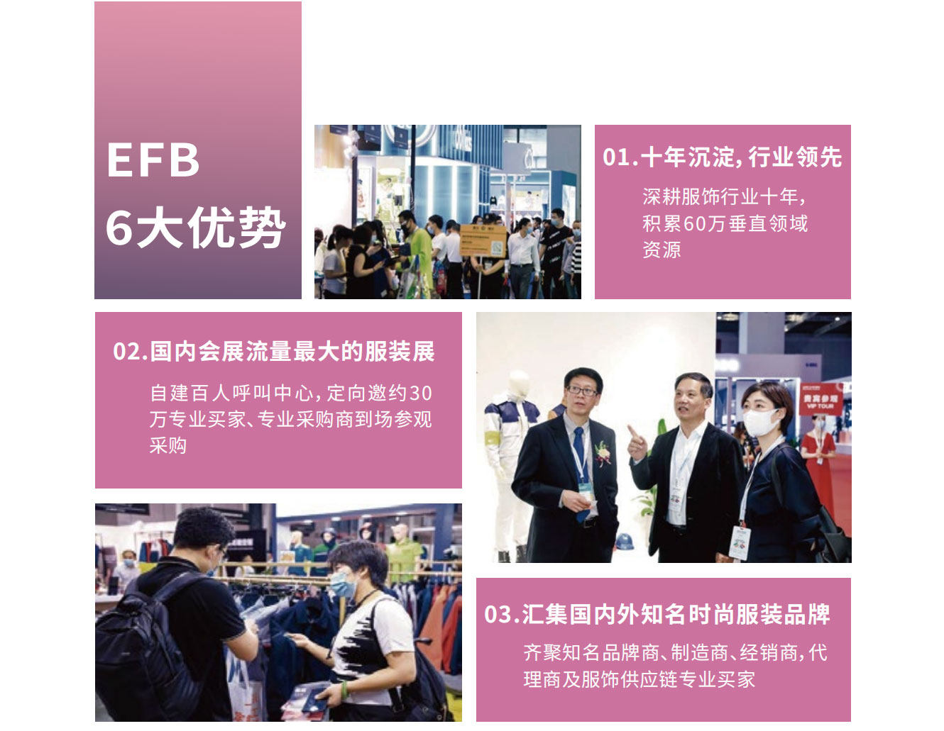 2023EFB服饰供应链博览会