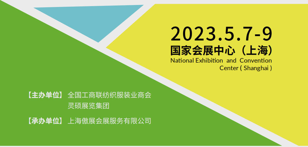 2023TSE上海国际纺织新材料博览会