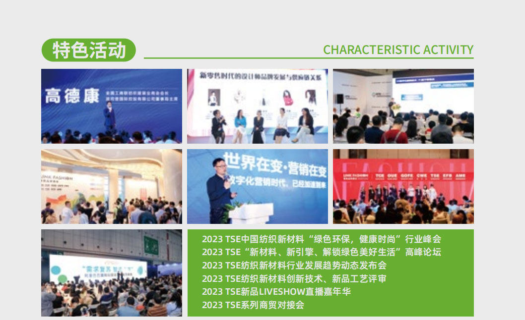 2023TSE上海国际纺织新材料博览会