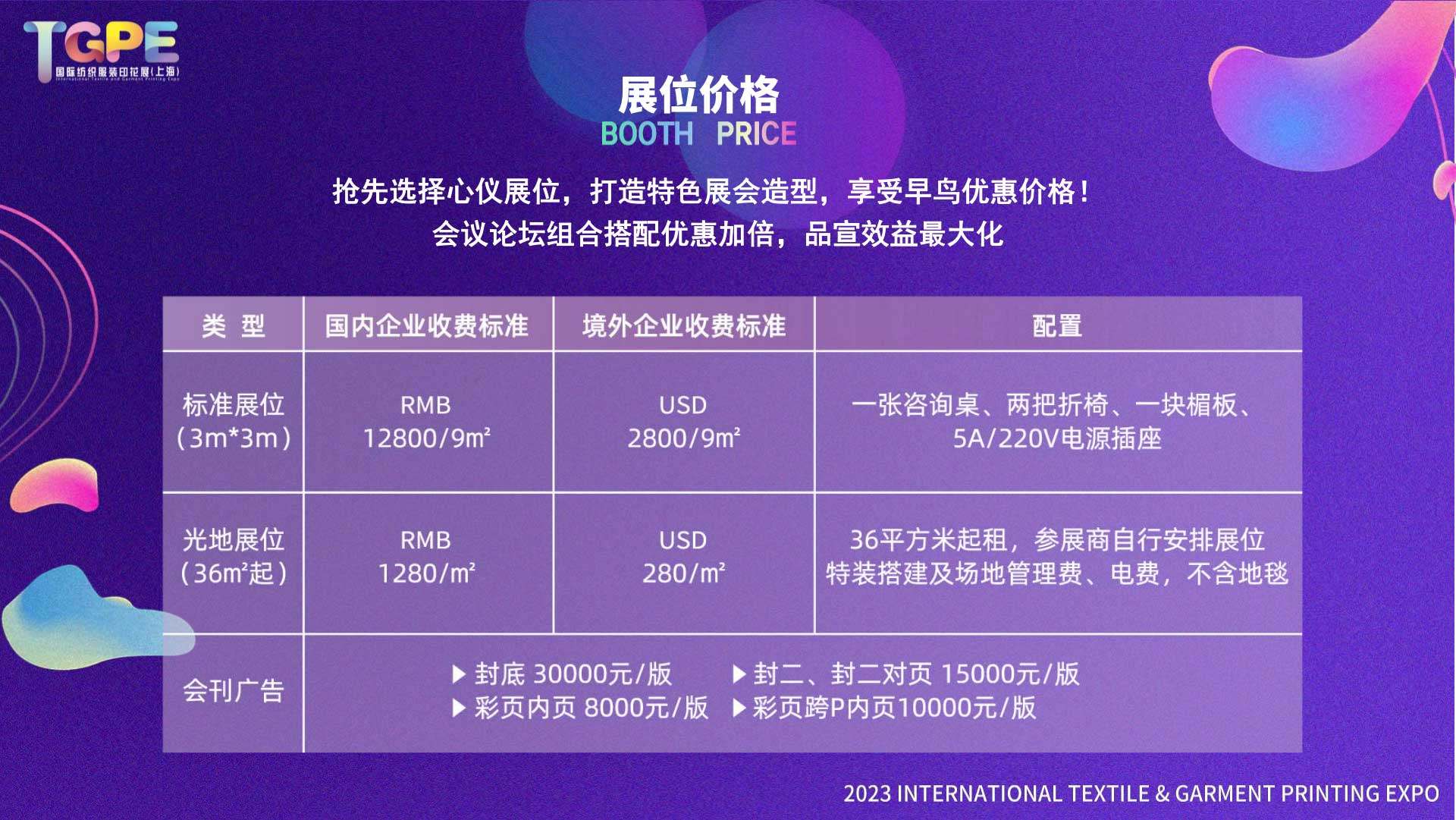 2023年TGPE国际纺织服装印花展