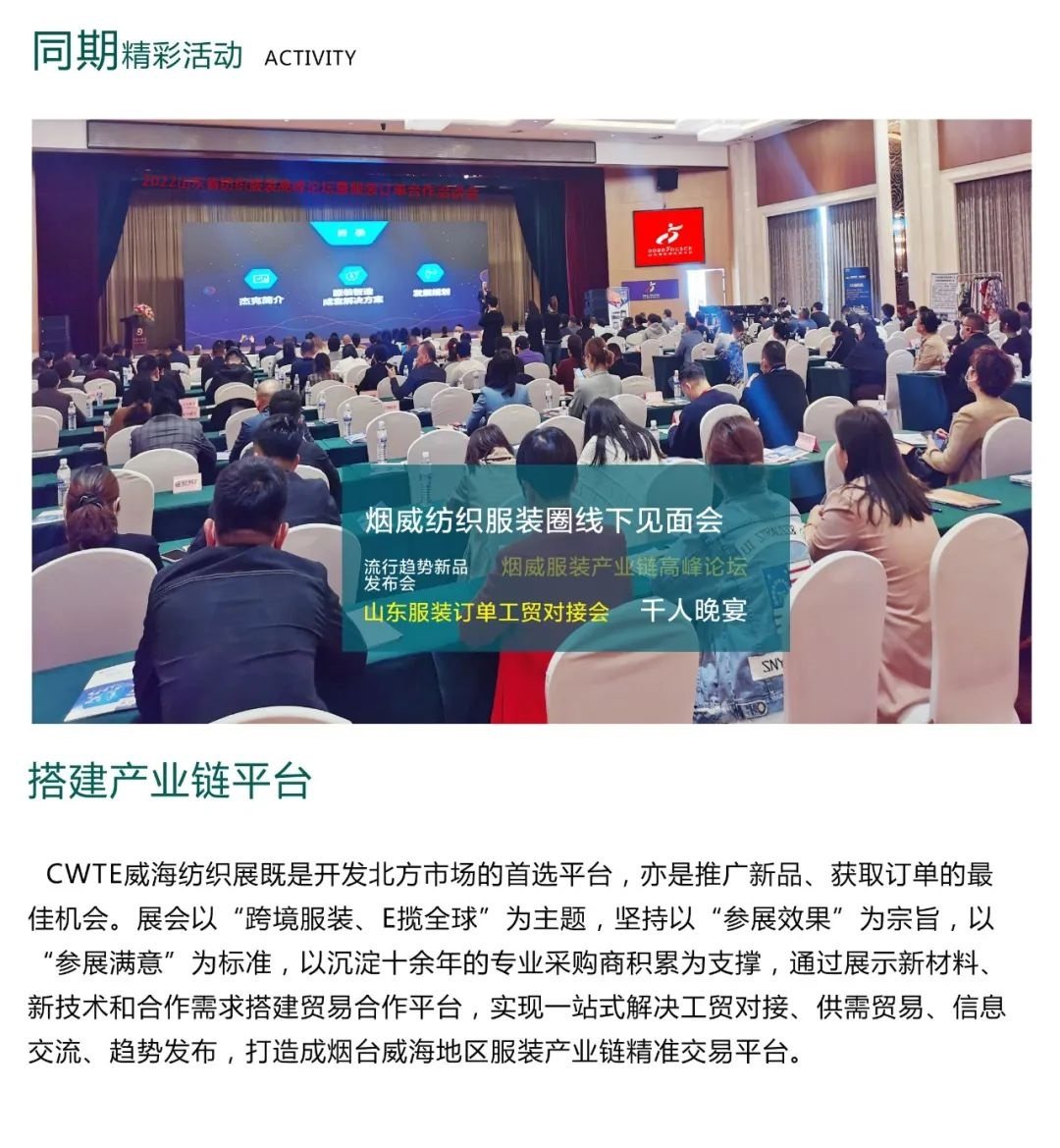 威海紡織展