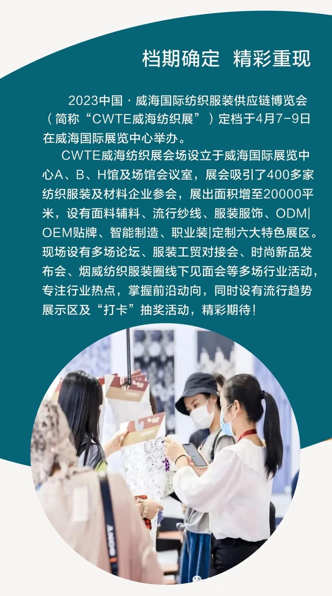威海紡織展
