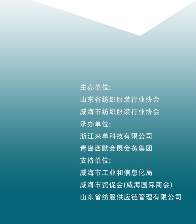 威海紡織展