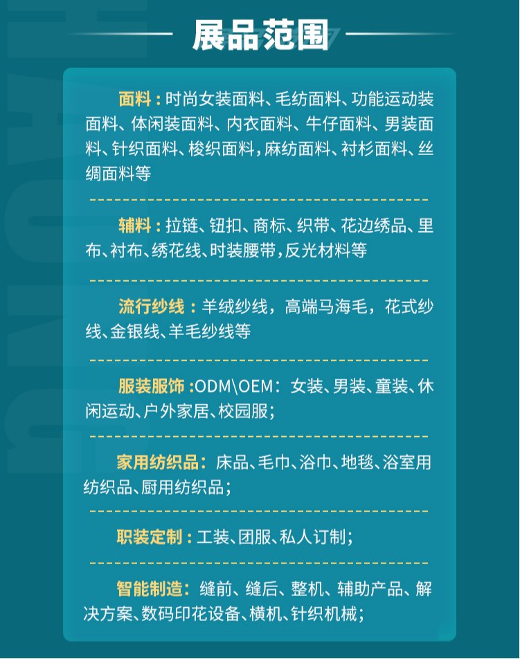 威海紡織展