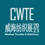 2023CWTE威海纺织展4月7-9日行业盛会不容错过！