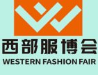 第三届西部(成都)国际纺织服装供应链博览会