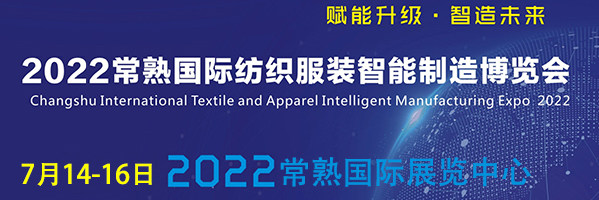 20220714常熟國際紡織服裝智能制造博覽會