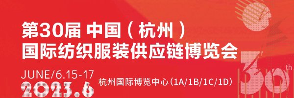 20230615杭州服装展