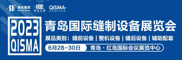 2023.6.18青岛缝制设备展览会