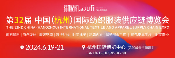 20230619中国(杭州)国际纺织服装供应链博览会
