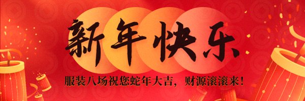 2025春節(jié)祝福