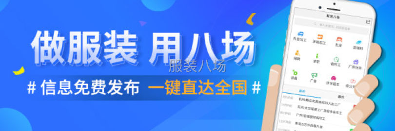 服装八场介绍