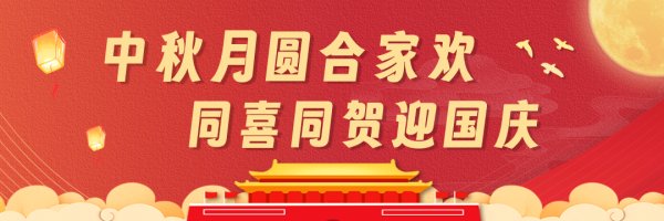 2025國慶中秋