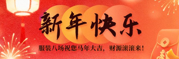 2026马年祝福