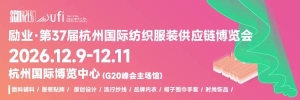 2026012第37届中国(杭州)国际纺织服装供应链博览会