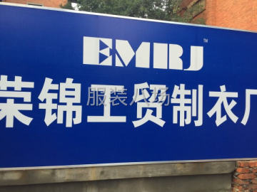 undefined - 服装厂高薪招聘多名平车工、烫工、生产组长 - 图1