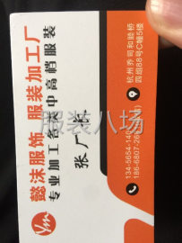 undefined - 承接淘宝、市场服装清加工、包工包料、经销单 - 图1