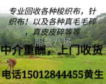 undefined - 收购库存布料15012844455 - 图1