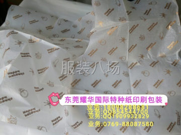 undefined - 东莞耀华国际特种纸印刷 - 图6