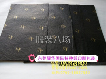 undefined - 东莞耀华国际特种纸印刷 - 图7