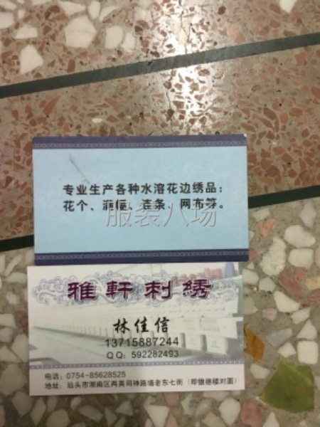 承接水溶绣花客户合作-第8张图片