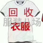 广州 - 番禺区 - 南村 - 大量回收积压库存