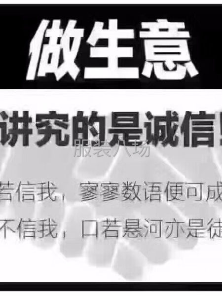 服装加工厂诚寻长期合作商-第4张图片