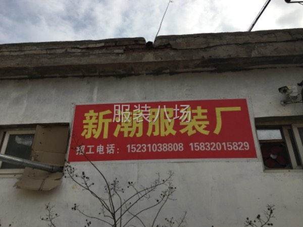 承接各种服装加工-第1张图片