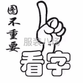 undefined - 承接各种简单的手工活加工！ - 图1
