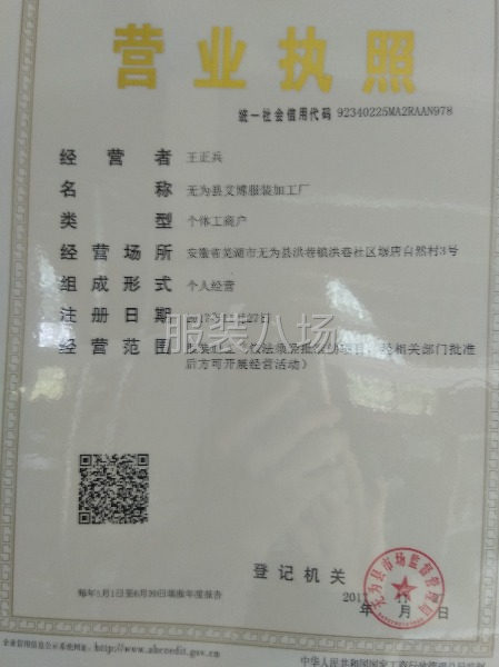 无为洪巷镇艾博服饰加工厂王正兵-第4张图片