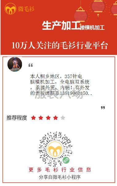 357针电脑横机加工-第1张图片