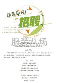 undefined - 服装厂诚聘加工厂调度经理一名，统计六名，服装设计专业毕业学生 - 图9