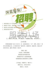 undefined - 服装厂诚聘加工厂调度经理一名，统计六名，服装设计专业毕业学生 - 图12