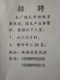 undefined - 男装休闲招聘 - 图1