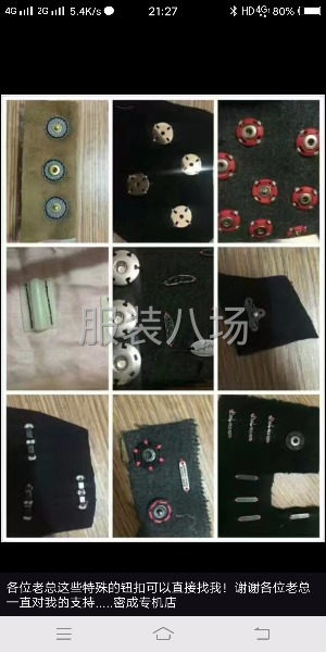 开钮门    打枣   打扣    各种钮扣都可以做-第1张图片