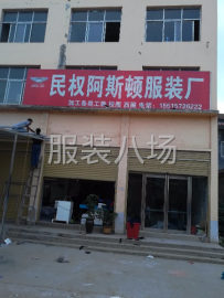 undefined - 120人主要承接梭织：校服、男裤、女裤、工装、童装 - 图1