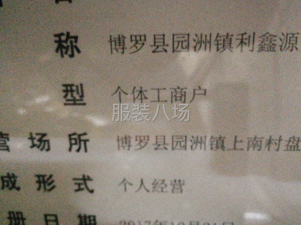 利鑫源制衣厂-第1张图片