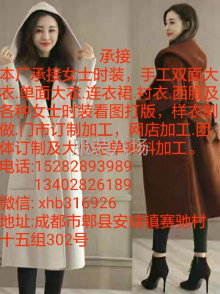 专业承接手工双面大衣-第4张图片