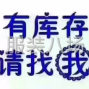 广州市区 - 小吕回收库存服装布料