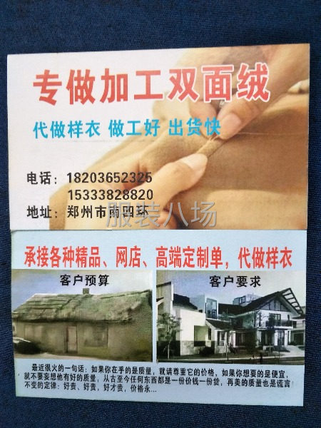 专业加工双面绒-第1张图片